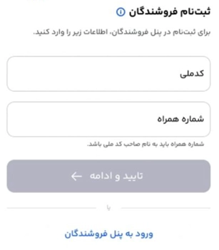 وارد کردن کد ملی و شماره همراه در دیجی پی